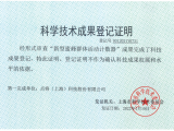 科技成果證書